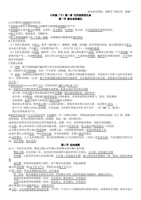 新浙教版七下科学知识点总结-七年级下册科学知识点整理浙教版