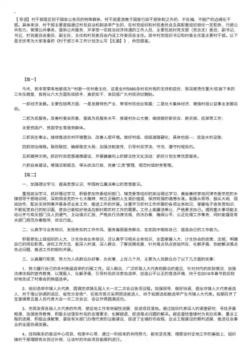 村干部三年工作计划怎么写【五篇】