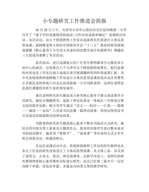 小专题研究工作推进会简报