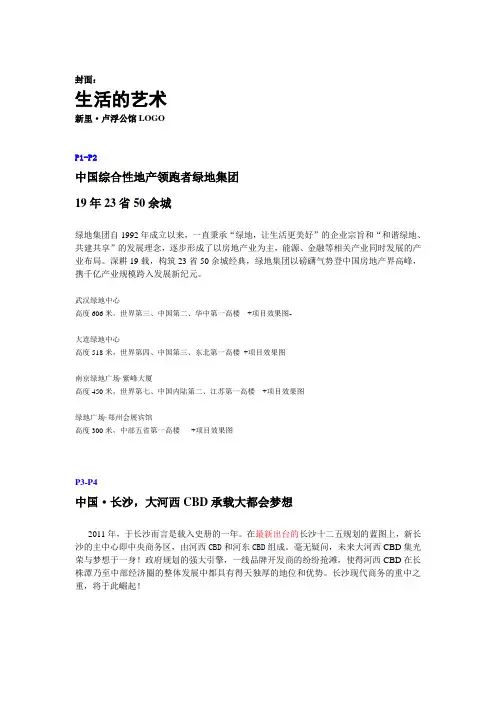 绿地·新里楼书