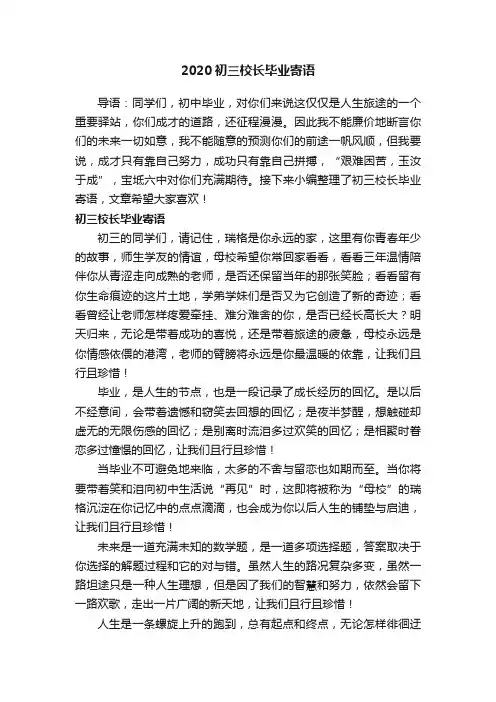 2020初三校长毕业寄语