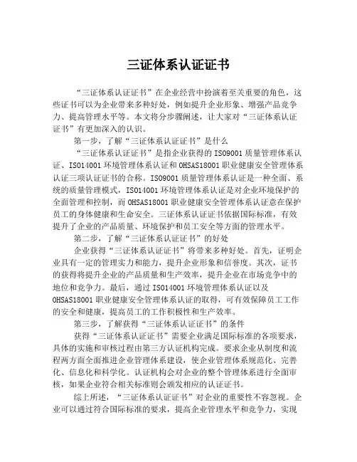 三证体系认证证书