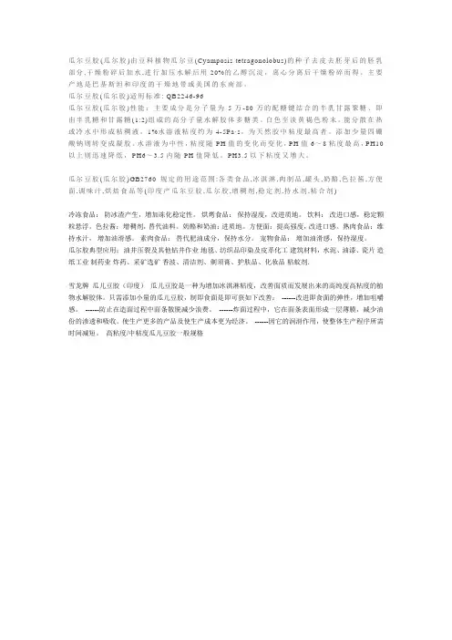 瓜尔豆胶