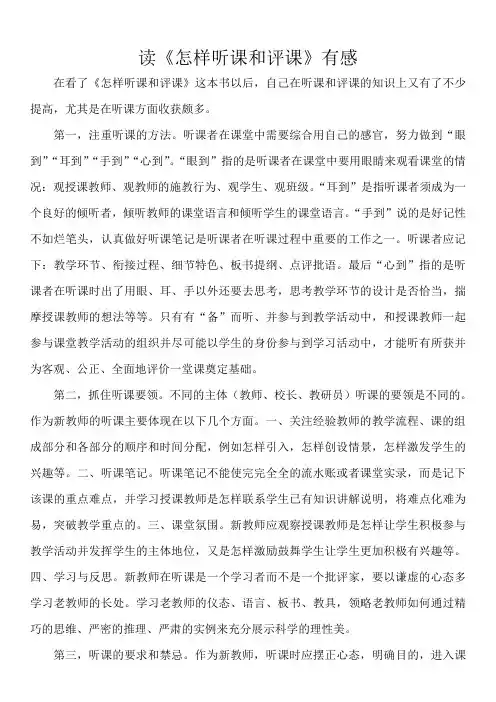 读《怎样听课和评课》有感