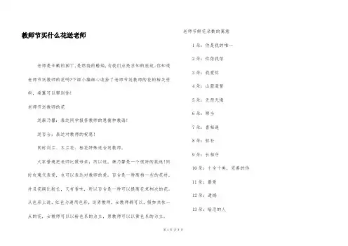 教师节买什么花送老师