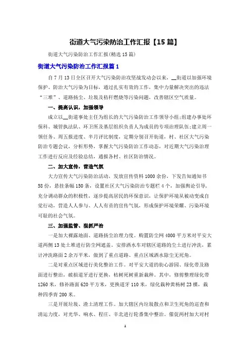 街道大气污染防治工作汇报【15篇】