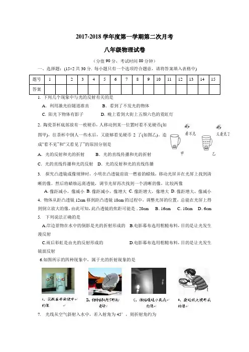 —18学年上学期八年级第二次月考物理试题(附答案)