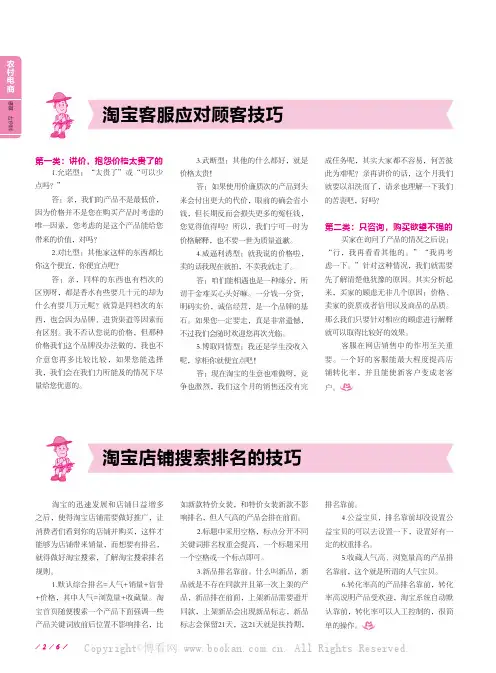 淘宝客服应对顾客技巧