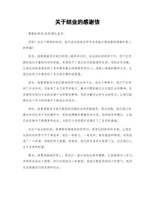 关于结业的感谢信
