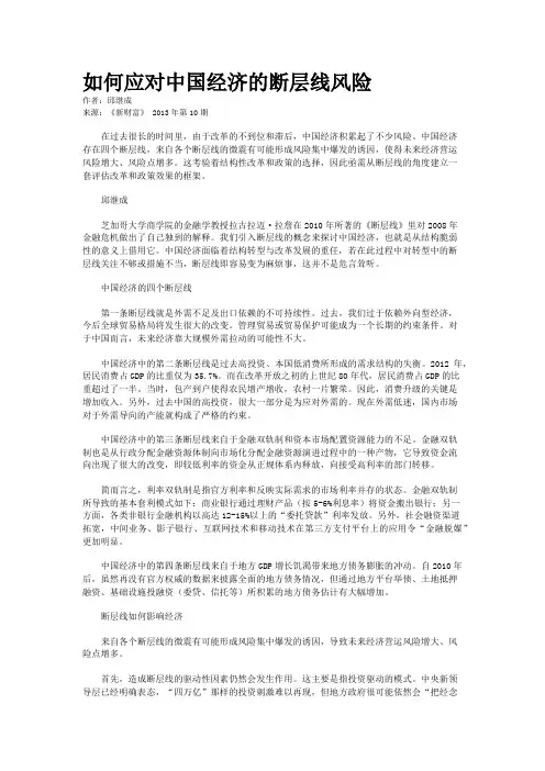 如何应对中国经济的断层线风险