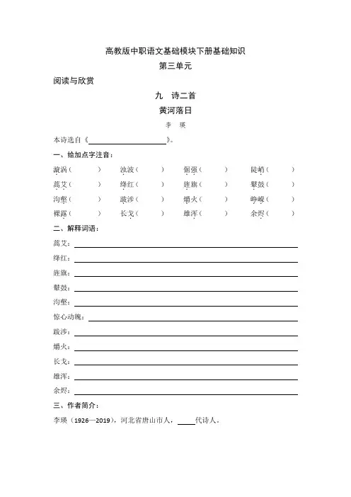 高教版中职语文基础模块下册第三单元基础知识训练题