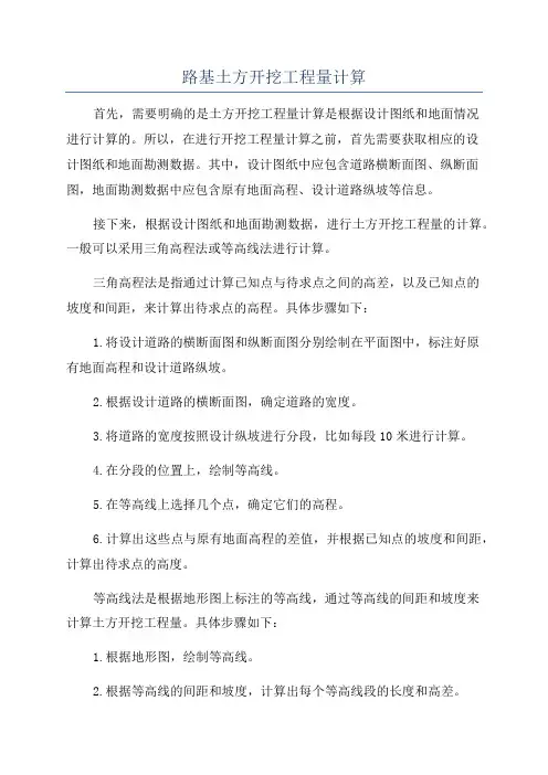 路基土方开挖工程量计算