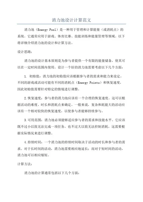 消力池设计计算范文