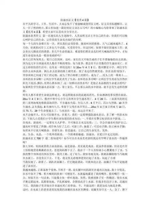 防溺水征文【优秀4篇】