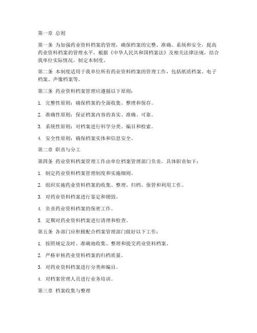 药业资料档案管理制度