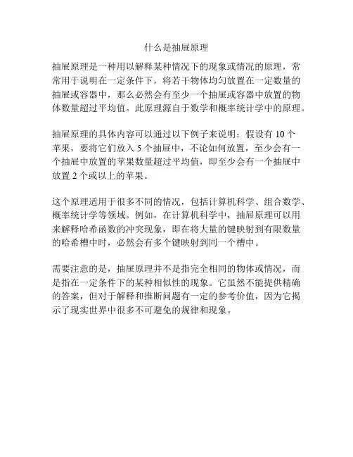 什么是抽屉原理