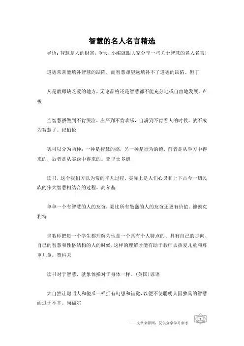 智慧的名人名言精选