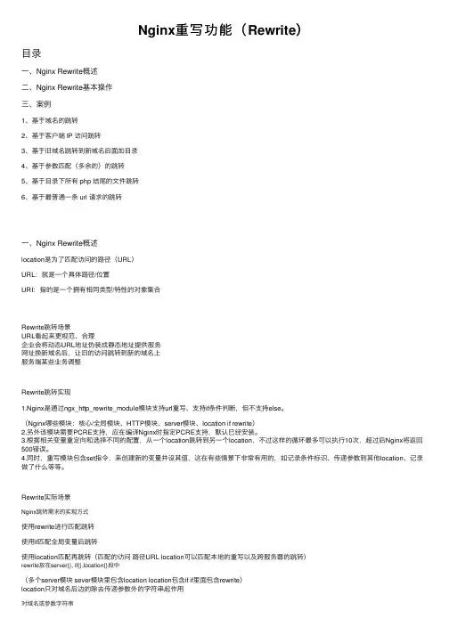 Nginx重写功能（Rewrite）