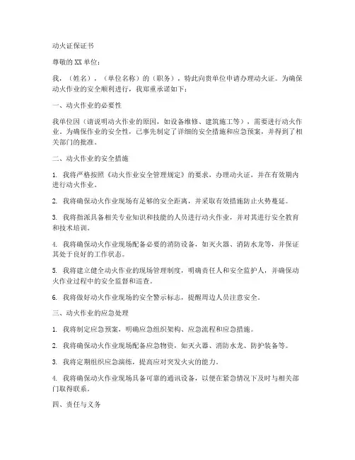 动火证保证书模板