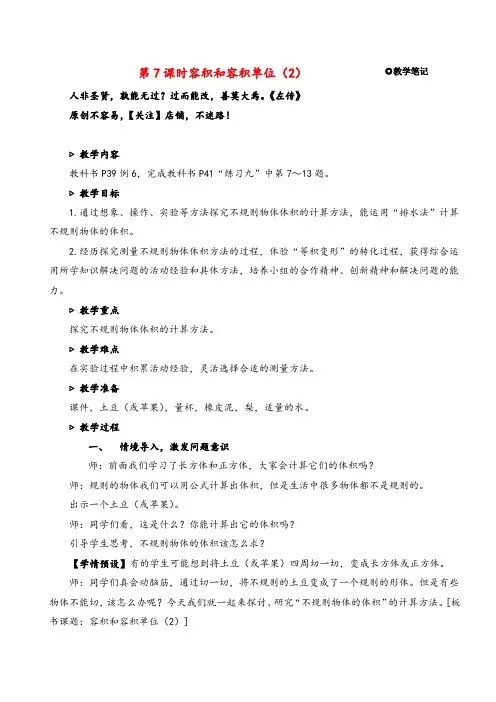 人教版五年级数学下册第7课时 容积和容积单位(2)教案与反思
