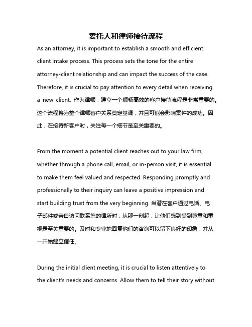 委托人和律师接待流程