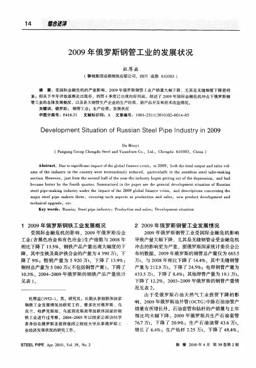 2009年俄罗斯钢管工业的发展状况