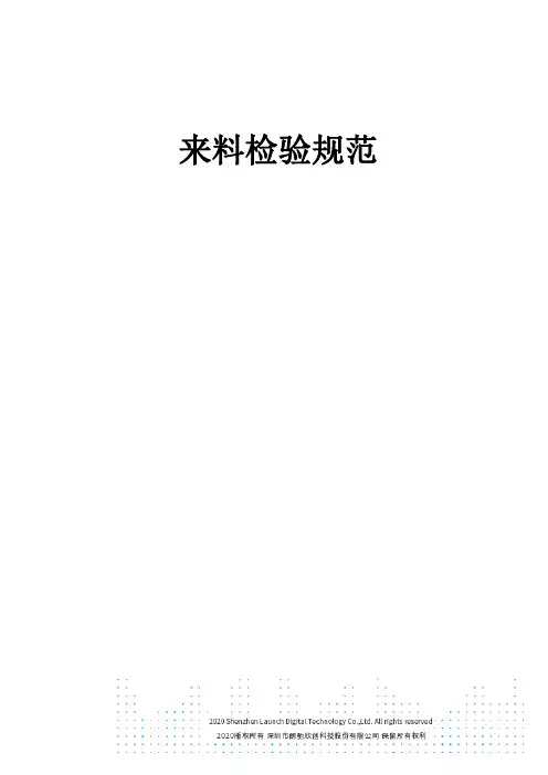 来料检验规范