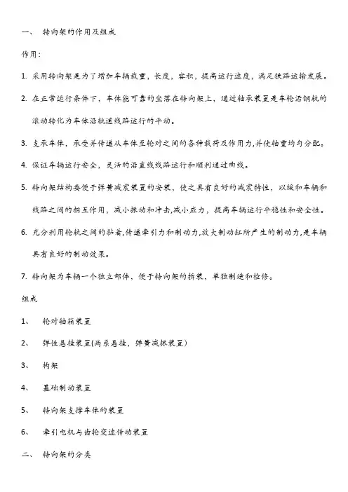 转向架的作用及组成
