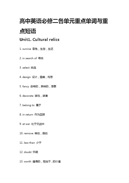 高中英语必修二各单元重点单词与重点短语(全)