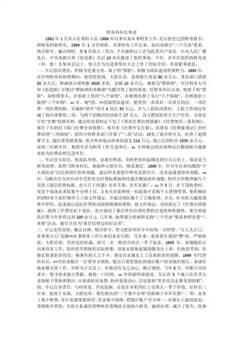 财务科科长事迹_1