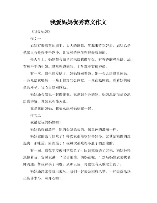 我爱妈妈优秀范文作文