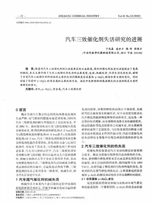 汽车三效催化剂失活研究的进展