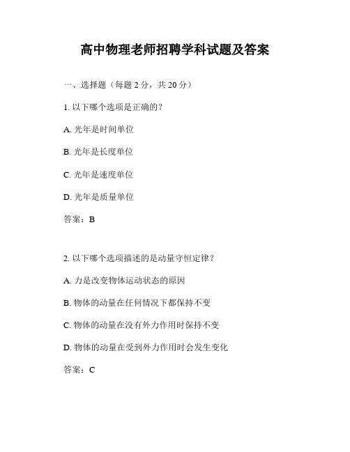 高中物理老师招聘学科试题及答案