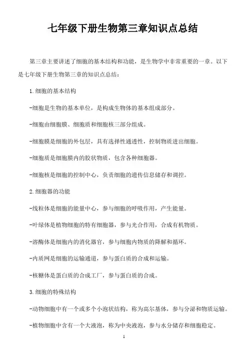 七年级下册生物第三章知识点总结
