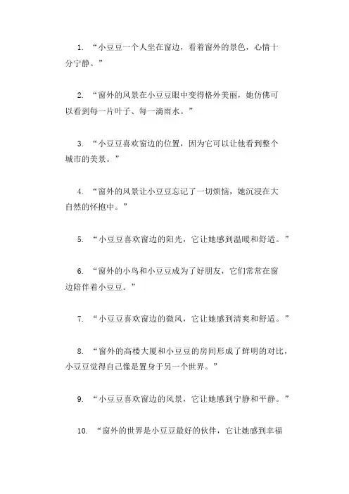 窗边的小豆豆摘抄好词好句