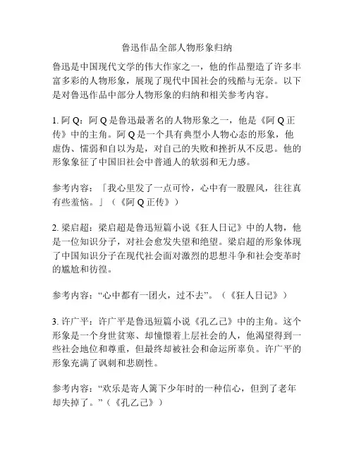 鲁迅作品全部人物形象归纳