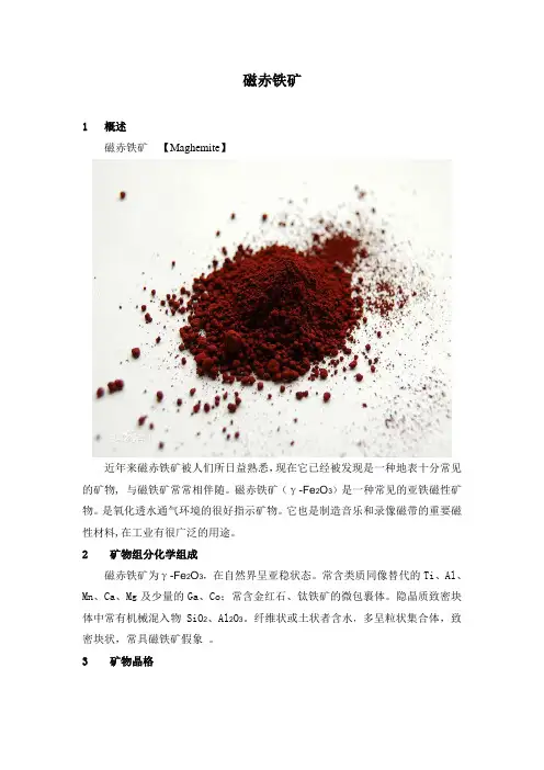 磁赤铁矿