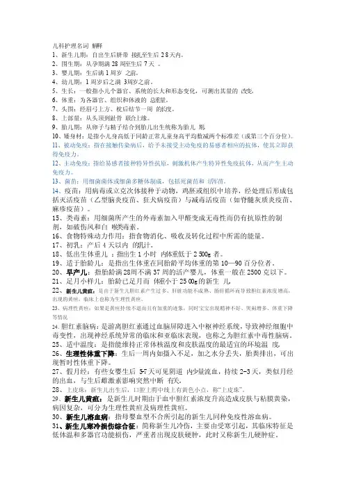 儿科护理名词解释