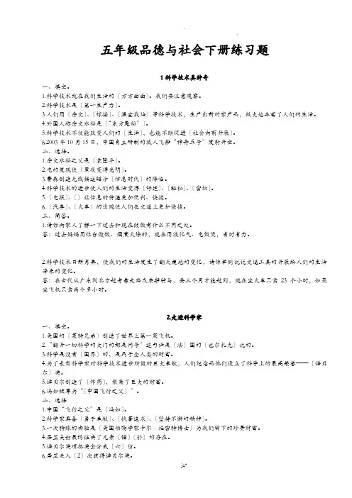 五年级品德及社会下册练习题