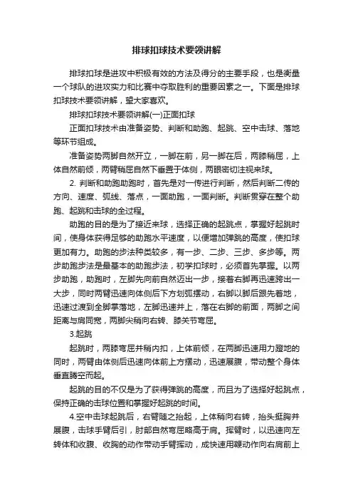 排球扣球技术要领讲解