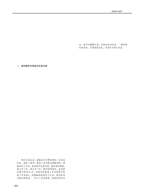 高中数学中的传统文化管窥_张思婷