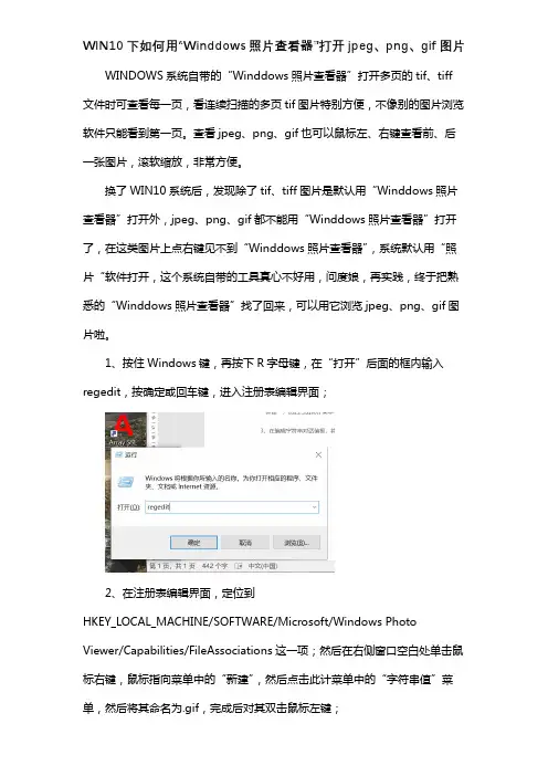 WIN10下如何用“Winddows照片查看器”打开jpeg、png、gif图片