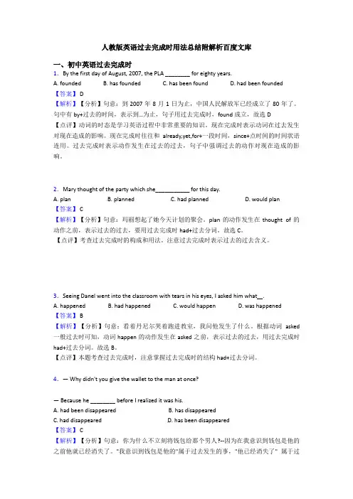人教版英语过去完成时用法总结附解析百度文库