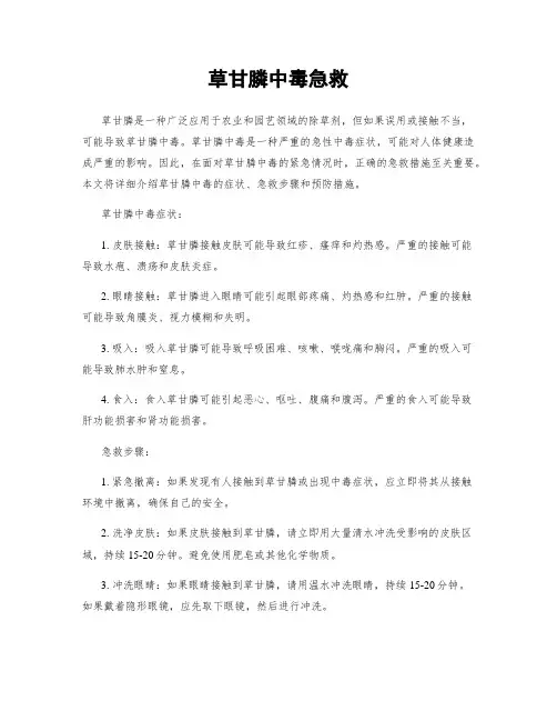 草甘膦中毒急救