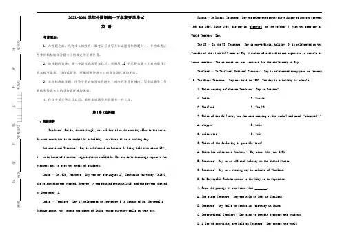 高一英语下学期开学考试试题含解析 试题