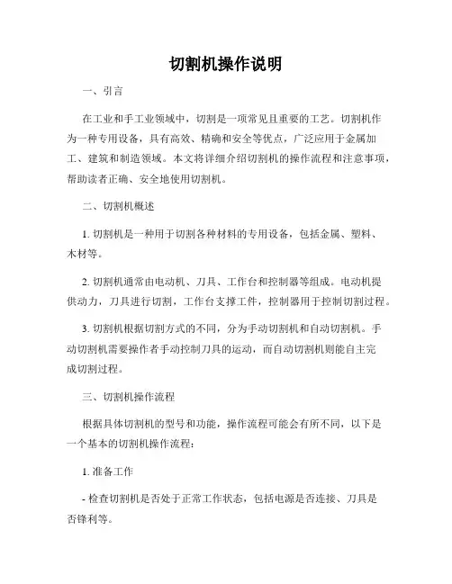 切割机操作说明