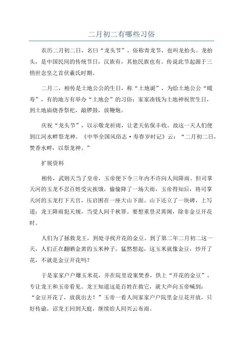 二月初二有哪些习俗