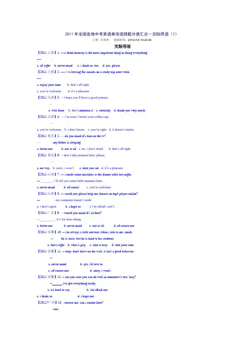 2011年全国各地中考英语单项选择题分类汇总--交际用语(1)