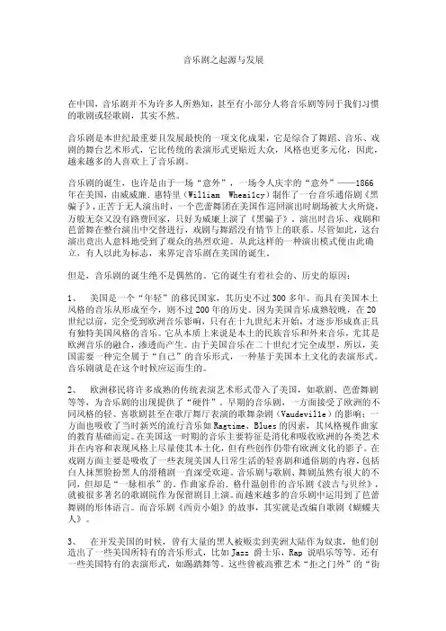 音乐剧之起源与发展