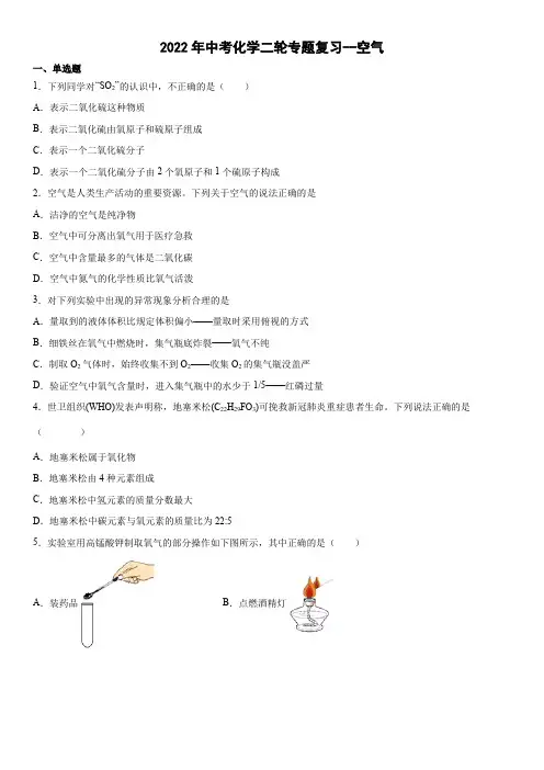 2022年中考化学二轮专题复习 空气(word版有答案)